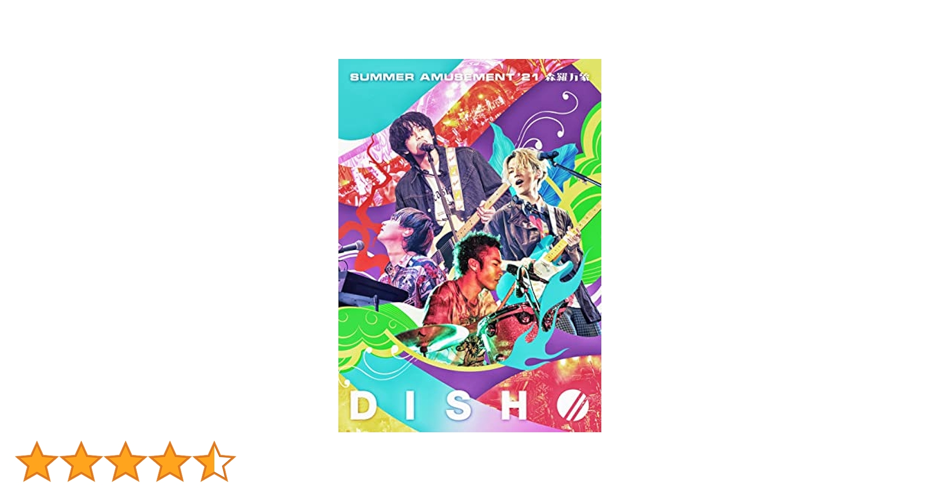 DISH// 森羅万象 DVD Amazon.co.jp: DISH// SUMMER AMUSEMENT '21 -森羅万象- (初回